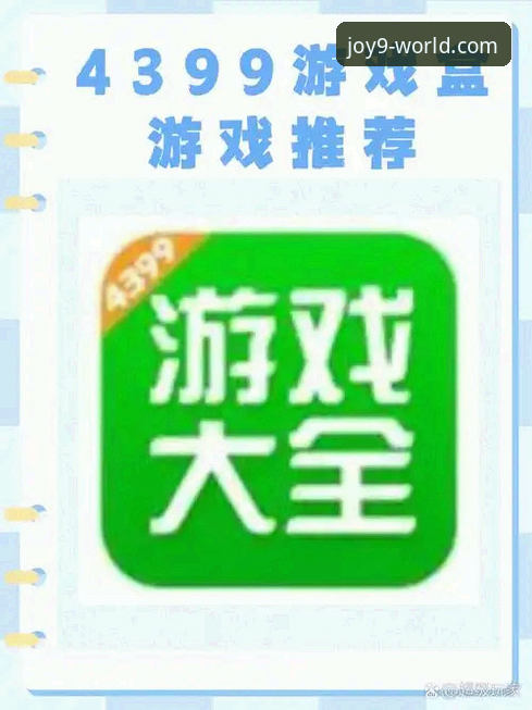 九游娱乐平台深度评测：破解版必备功能与安全下载全攻略
